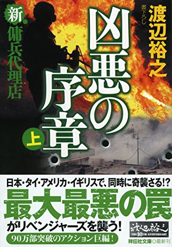 一気にわかる！池上彰の世界情勢２０１８ 国際紛争、一触即発編
