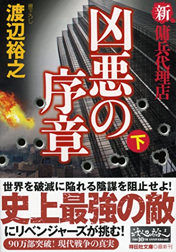 一気にわかる！池上彰の世界情勢２０１８ 国際紛争、一触即発編