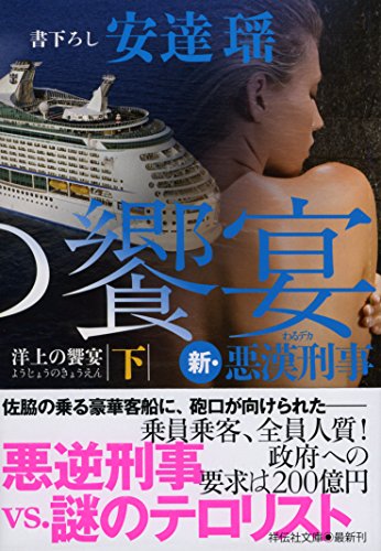 一気にわかる！池上彰の世界情勢２０１８ 国際紛争、一触即発編