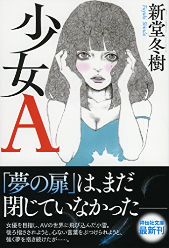 少女A