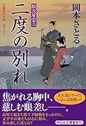 二度の別れ 取次屋栄三18