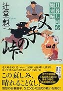 【美品】辻堂魁 風の市兵衛 壱・弐　全巻セット（1～新刊34巻「蝦夷の侍」） 美品】辻堂魁 風の市兵衛 壱・弐 全巻セット（1～新刊34巻「蝦夷
