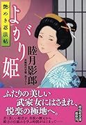 よがり姫 艶めき忍法帖