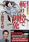 斬り捨て御免 隠密同心・結城龍三郎