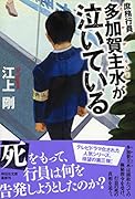 庶務行員 多加賀主水が泣いている