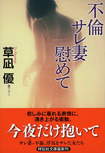 不倫サレ妻慰めて