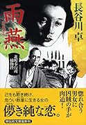 雨燕 北町奉行所捕物帖
