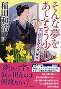 そんな夢をあともう少し 千住のおひろ花便り