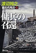 傭兵の召還 傭兵代理店・改