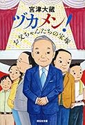 ヅカメン! お父ちゃんたちの宝塚