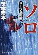 ソロ ローツェ南壁