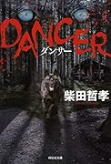 DANCER