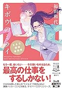 キボウのミライ S&S探偵事務所