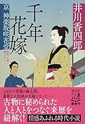 千年花嫁 京 神楽坂咲花堂