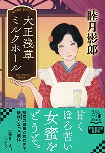 大正浅草ミルクホール