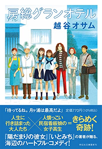 房総グランオテル