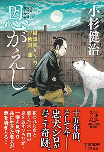 恩がえし 風烈廻り与力・青柳剣一郎