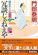 冗談じゃねえや(上) 新刻改訂版 浮世絵宗次日月抄