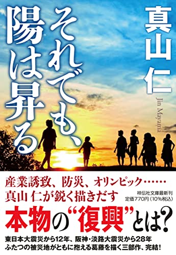 それでも、陽は昇る