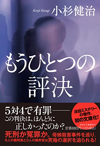 もうひとつの評決