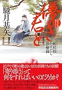 儚き君と 蛇杖院かけだし診療録