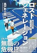 ロストジェネレーション 不動産営業マン・小山内行雄の場合