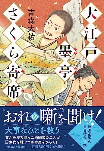 大江戸墨亭さくら寄席