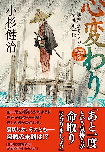 心変わり 風烈廻り与力・青柳剣一郎63