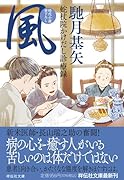 風 蛇杖院かけだし診療録