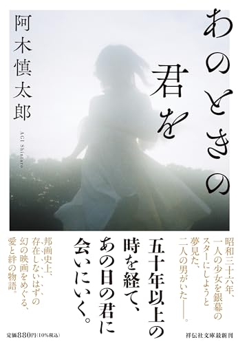 あのときの君を