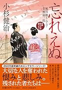 うつ蟬 風の市兵衛 弐 33｜祥伝社文庫｜祥伝社｜文庫の発売日