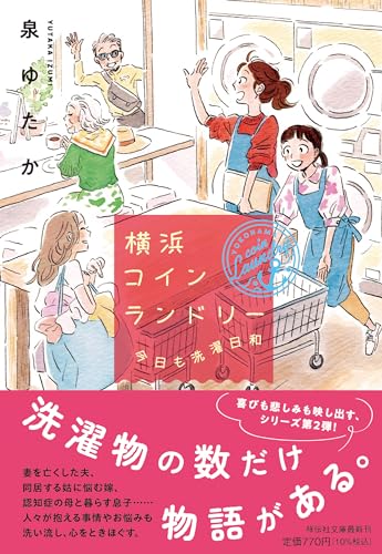 横浜コインランドリー 今日も洗濯日和