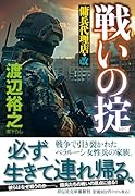 戦いの掟 傭兵代理店・改