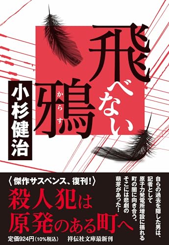 飛べない鴉