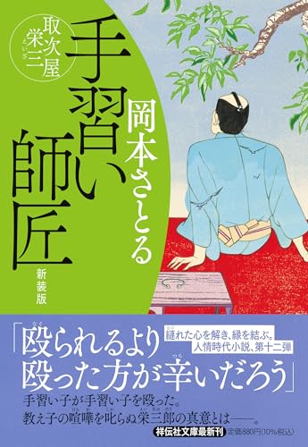 手習い師匠 取次屋栄三 <新装版>