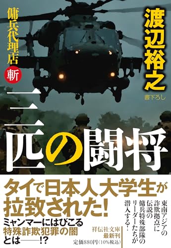 三匹の闘将 傭兵代理店・斬