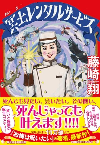 冥土レンタルサービス