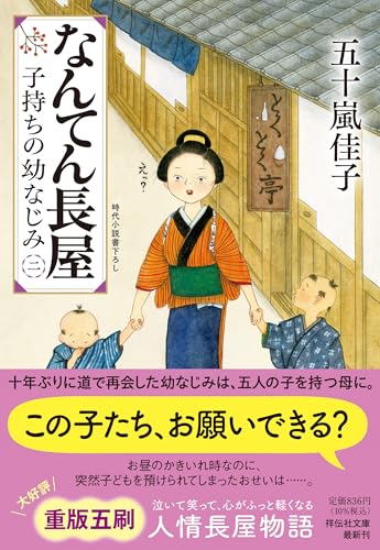 なんてん長屋<二> 子持ちの幼なじみ
