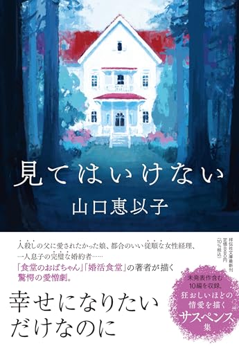 見てはいけない