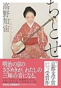 ちとせ