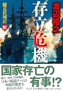 存立危機 傭兵代理店・斬