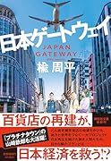 日本ゲートウェイ