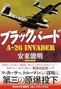 ブラックバード A-26 Invader
