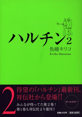 ハルチン(2)