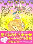 ウニノコトノハ