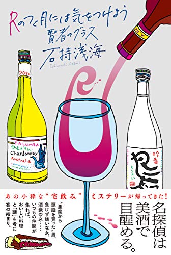 Rのつく月には気をつけよう 賢者のグラス