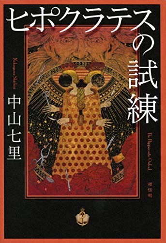 一気にわかる！池上彰の世界情勢２０１８ 国際紛争、一触即発編