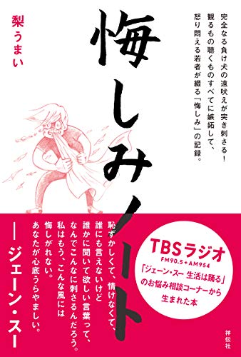 Amazonで梨 うまいの悔しみノート。アマゾンならポイント還元本が多数。梨 うまい作品ほか、お急ぎ便対象商品は当日お届けも可能。また悔しみノートもアマゾン配送商品なら通常配送無料。