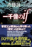 一千億のif