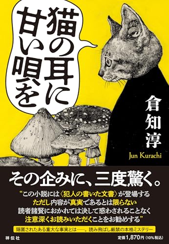 猫の耳に甘い唄を